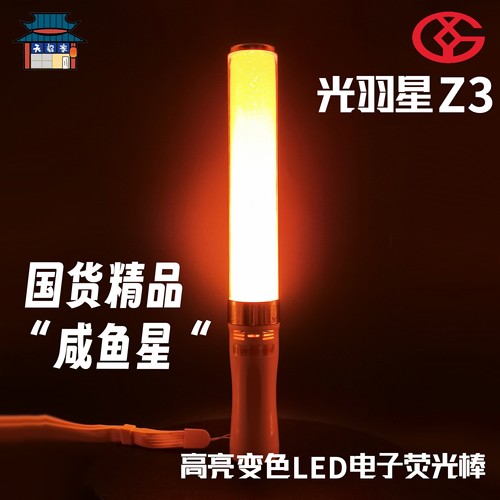 光羽星15色变色荧光棒日式应援棒