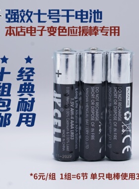 天毅家 1.5V高性能碱性7号电池LR03 变色应援荧光棒专用 3节一组