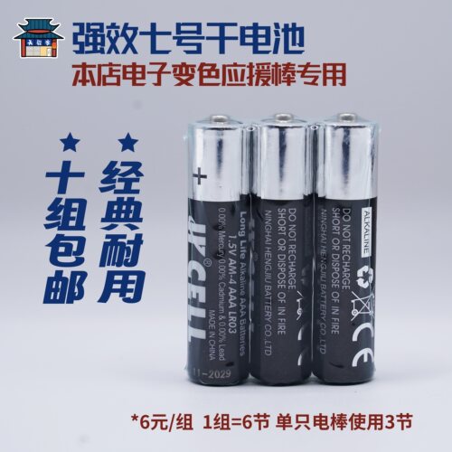 天毅家 1.5V高性能碱性7号电池LR03 变色应援荧光棒专用 3节一组