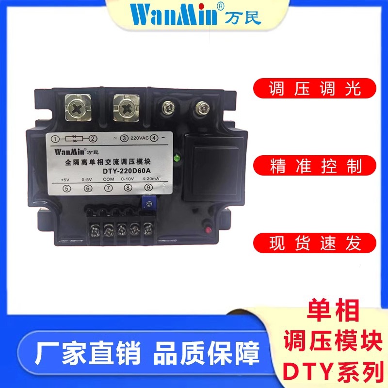 DTY全隔离单相交流调压模块0-5V电阻调压加热调压固态调压模块
