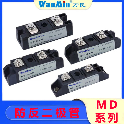 MD70A110A300A1600V直流电防反续流整流二极管模块电动车防互充
