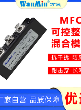 可控硅整流模块MFC110A160A200A300A晶闸管半控移相MFC70A叉车充