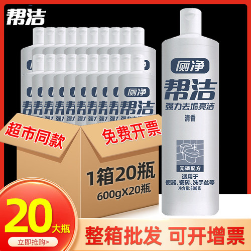 马桶清洁剂尿垢清香型整箱批