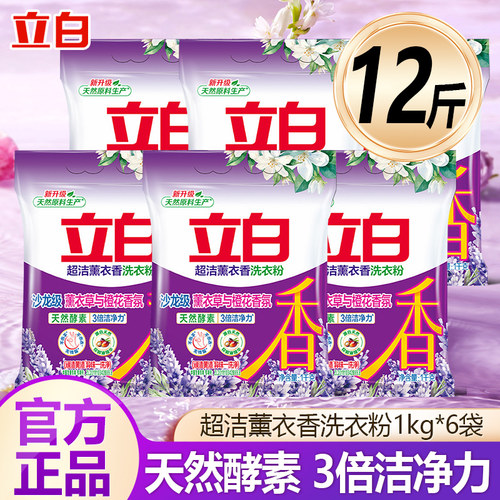 立白超洁薰衣香洗衣粉家用不伤手无残留去污去渍持久留香实惠装