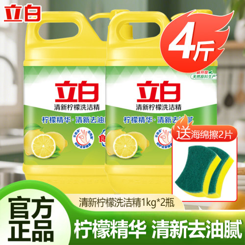 立白柠檬洗洁精家庭实惠装