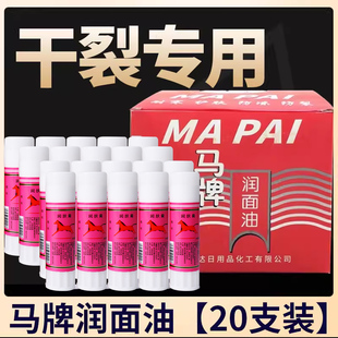 青岛马油棒马牌润面油擦手油口子油棒棒油护手霜护肤防裂随身保湿