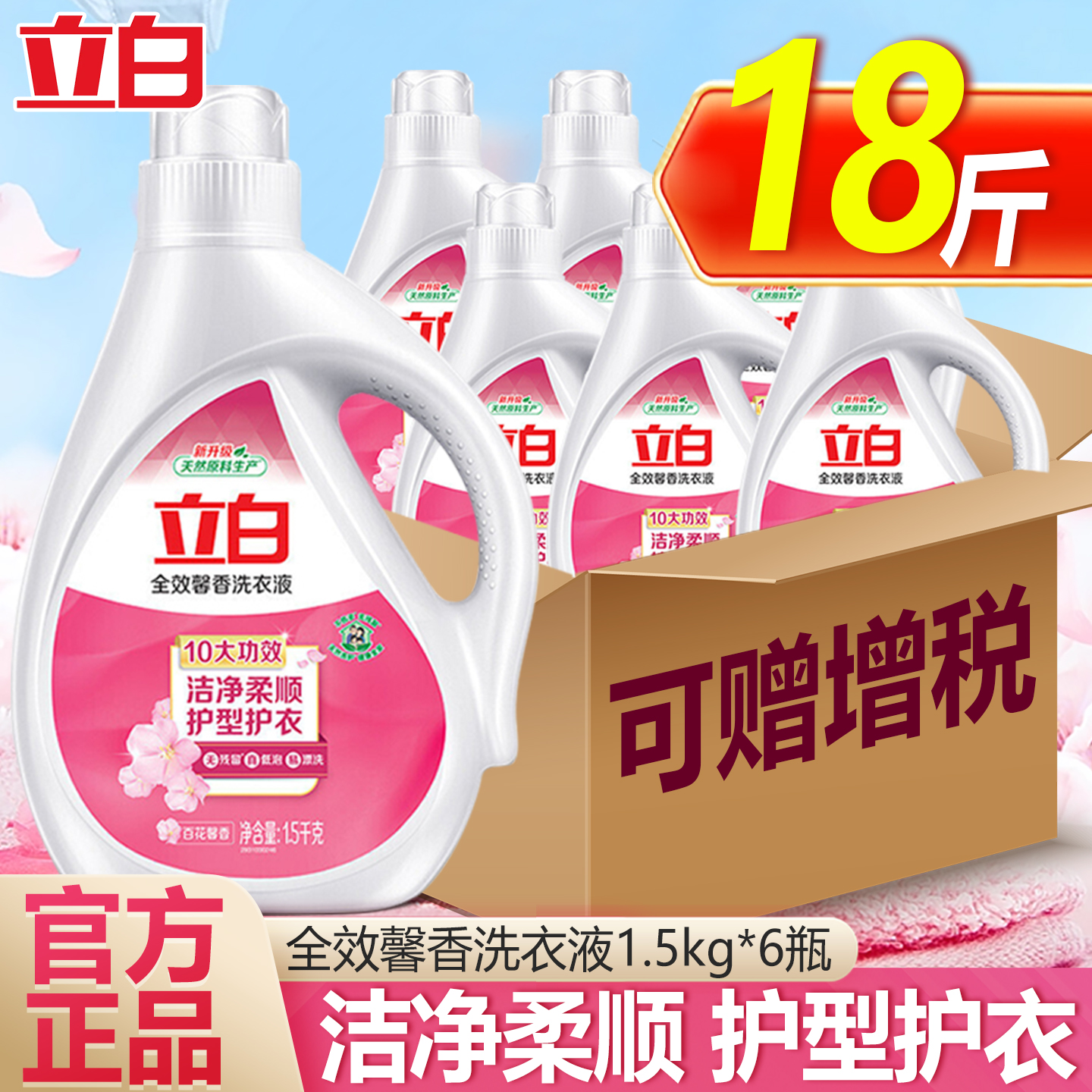 立白洗衣液家用持久留香氛水全效馨香官方旗舰店正品内衣裤男女士