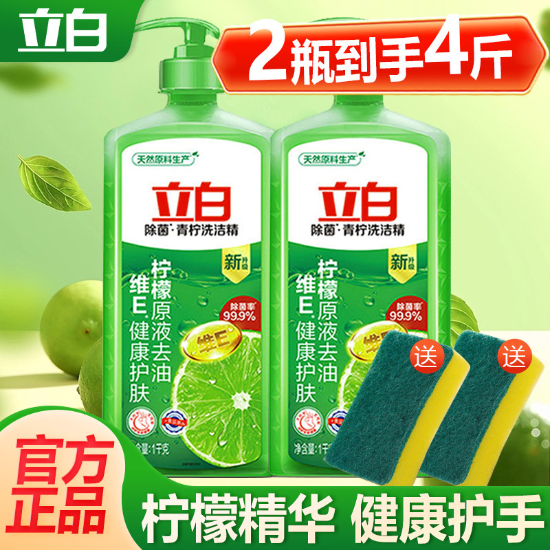 立白青柠洗洁精家用去油除菌食品用洗涤剂洗碗液除果蔬农残不伤手图片