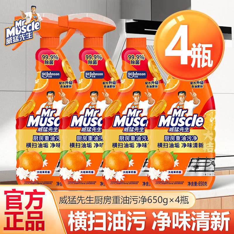 威猛先生油烟机清洗剂去重油污净厨房重油强力泡沫清洁剂神器除垢