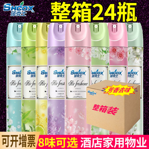 喷雾家用除臭整箱香熏空气清新剂