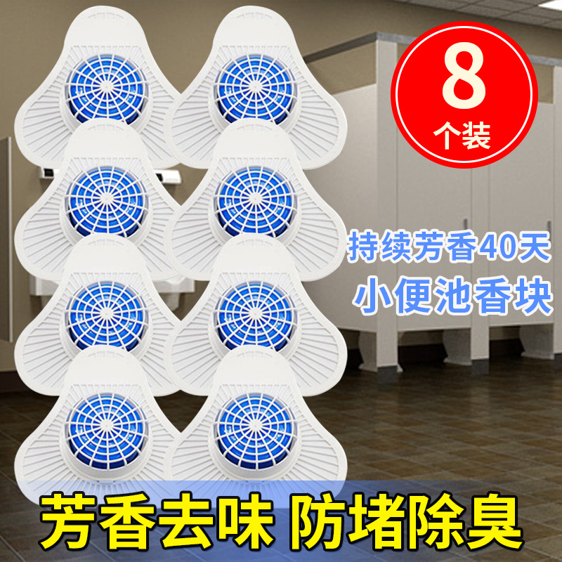 小便池过滤网除臭神器芳香厕所