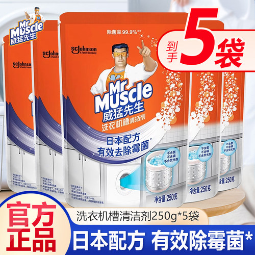 威猛先生洗衣机槽清洁剂杀菌除垢