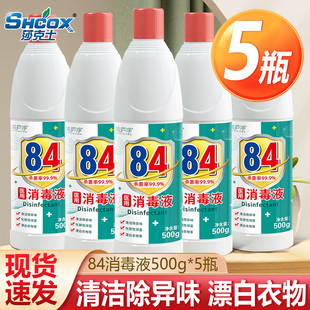 84消毒液家用杀除菌漂白剂白色衣物去黄八四宠物消毒水消毒剂