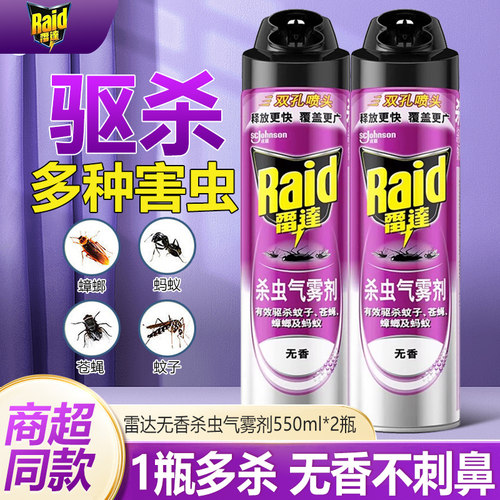 蚂蚁蚊子苍蝇药室内喷雾非无味
