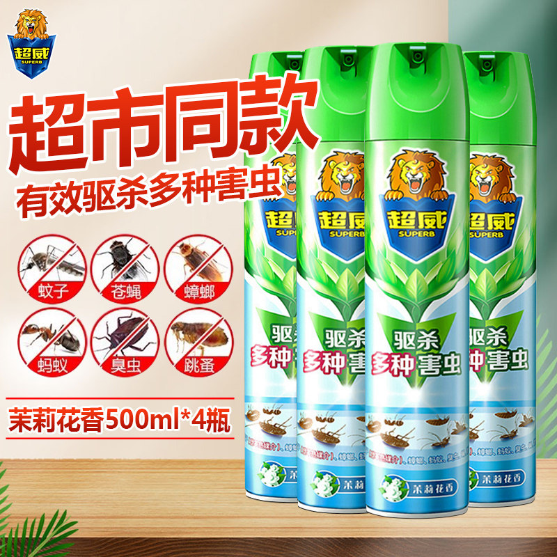 超威杀虫剂气雾剂驱蚊喷雾剂家用室内非无毒灭害灵杀蚊子蟑螂药器