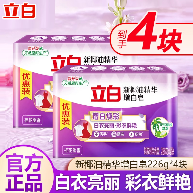 易漂無殘留家用增白皂