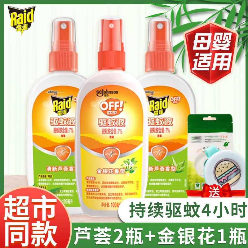 雷达驱蚊液水防蚊喷雾神器蚊怕水庄臣欧护婴儿蚊不叮官方旗舰店