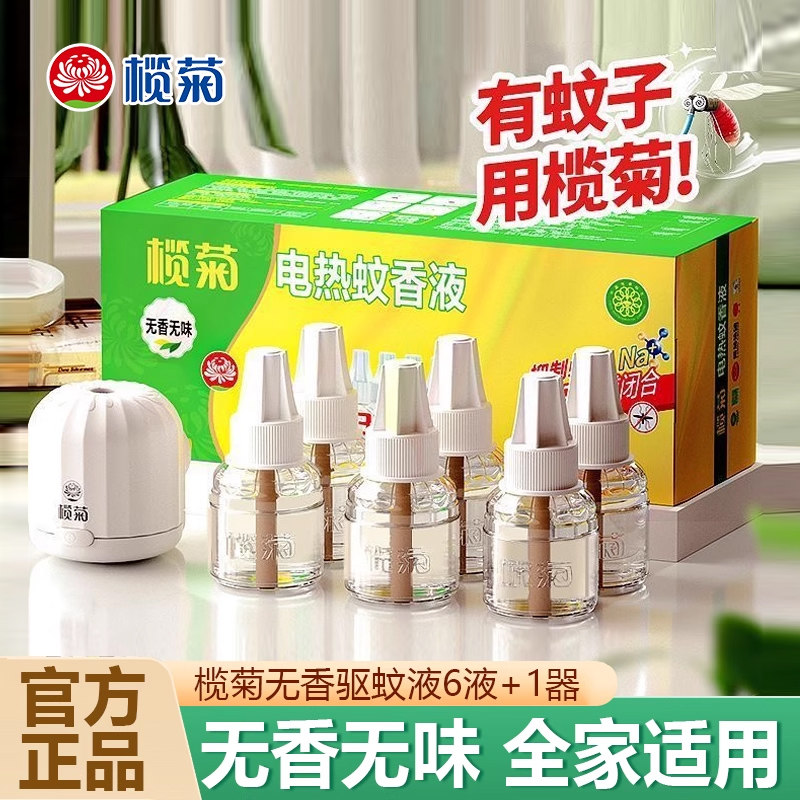 榄菊电热蚊香液无香家用插电加热器官方旗舰店正品补充装驱防蚊液,洗护清洁剂/卫生巾/纸/香薰,蚊香液,淘宝优惠券,粉丝福利购,淘宝优惠卷