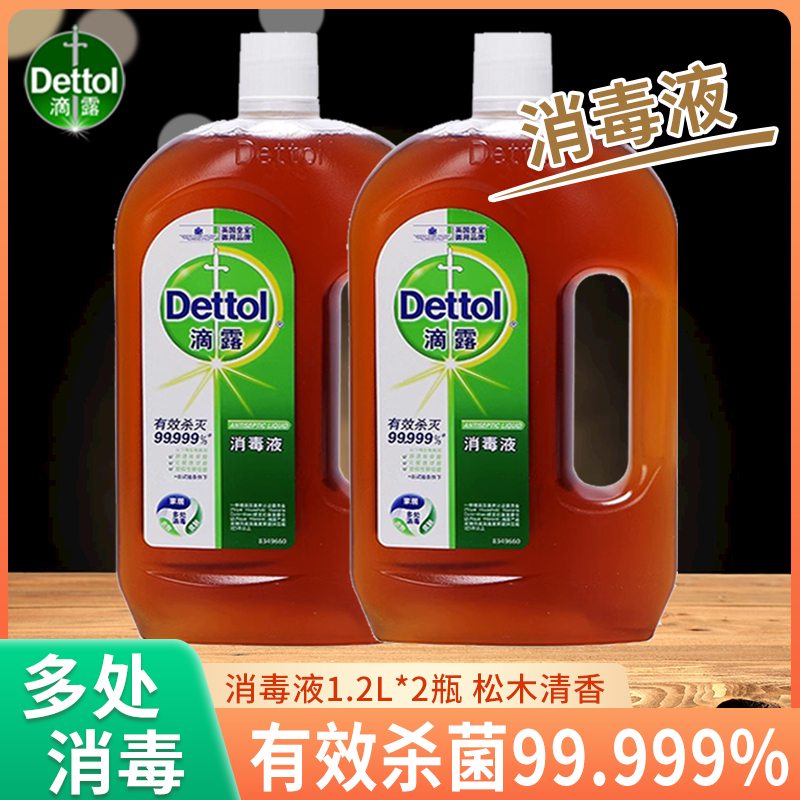 滴露洗衣消毒液家用除菌消毒水