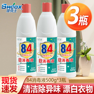 84消毒液家用杀除菌漂白剂白色衣物去黄八四宠物消毒水消毒剂
