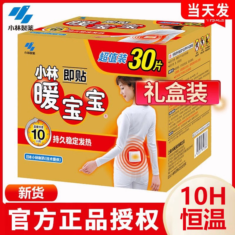 小林制药暖宝宝  原装正品
