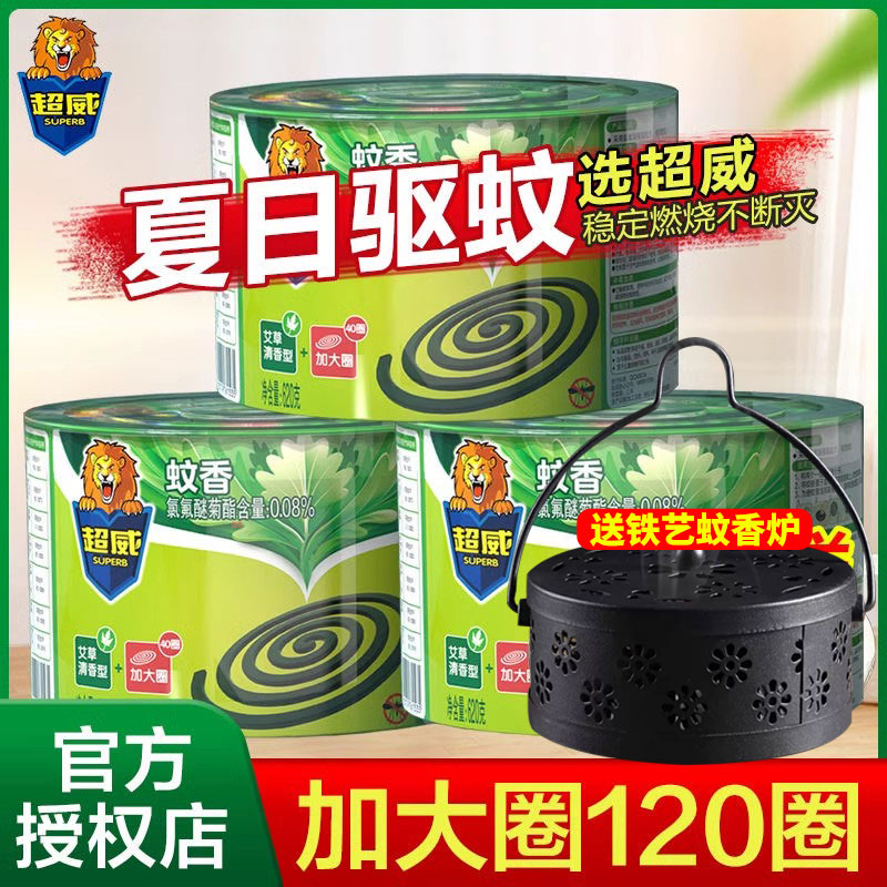 超威蚊香盘香家用驱蚊非无毒无味无烟室内清香户外官方旗舰店正品