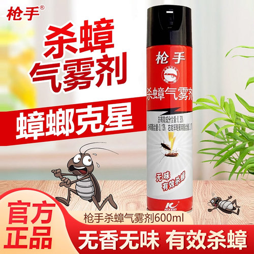 枪手驱蚊虫无味灭苍蝇杀蟑气雾剂