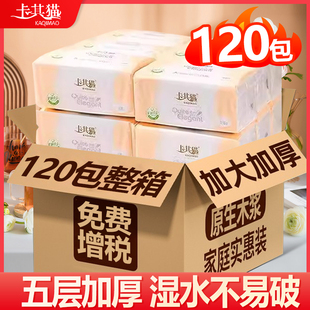 卡其猫纸巾抽纸家用整箱实惠装餐巾纸柔感旗舰店加厚可湿水面巾纸