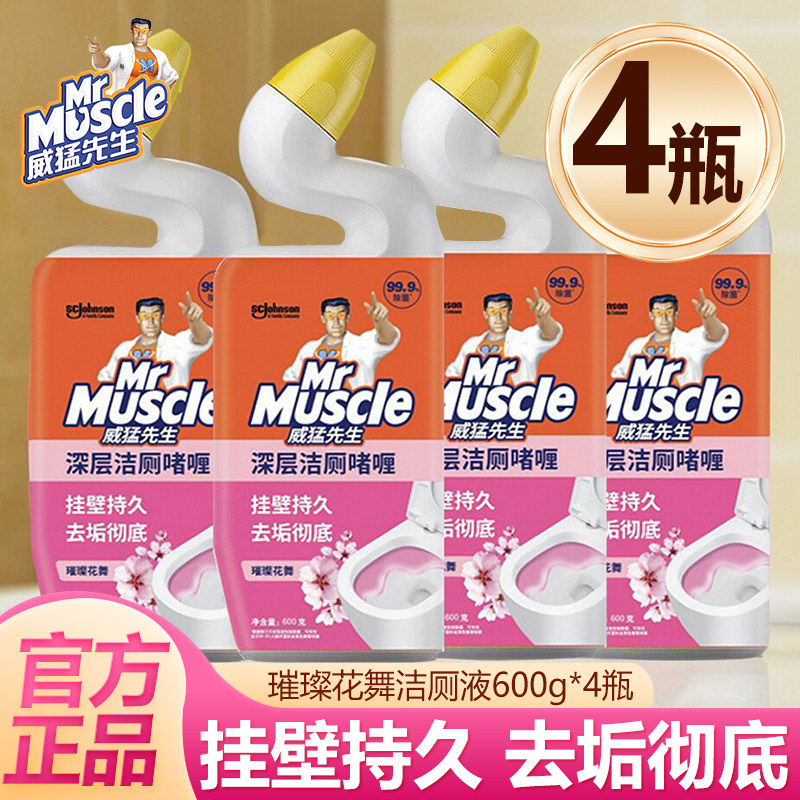威猛先生花香洁厕灵液洗厕所除臭清香型马桶清洁剂除垢去黄强力,洗护清洁剂/卫生巾/纸/香薰,马桶清洁剂/洁厕剂,淘宝优惠券,粉丝福利购,淘宝优惠卷