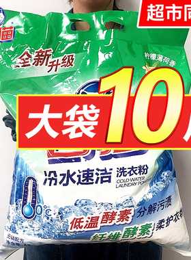 白猫洗衣粉家用实惠装冷水速洁无磷持久机洗官方正品旗舰店10斤