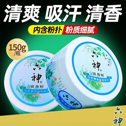 六神爽肤吸汗干爽清香型爽身粉