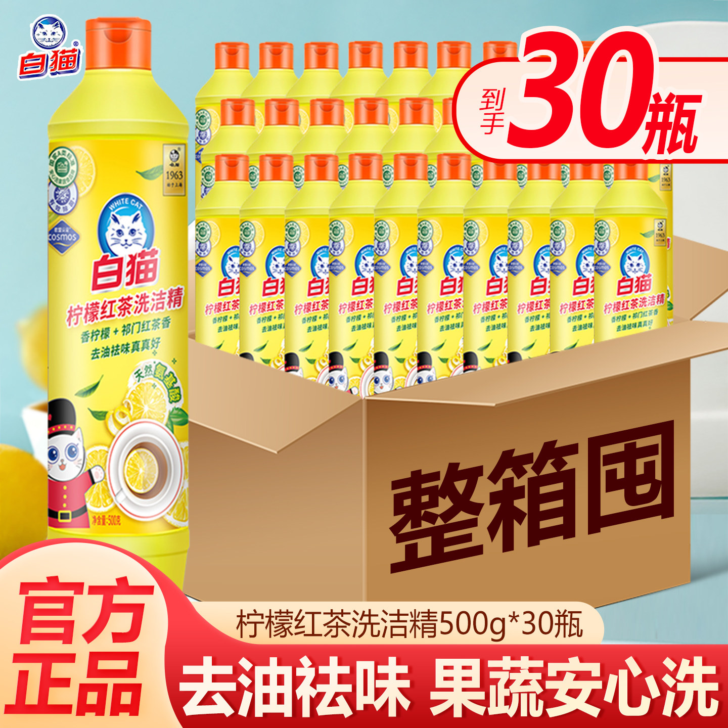 白猫洗洁精家庭装家用30瓶整箱批厨房商用餐饮用批发实惠装洗涤灵