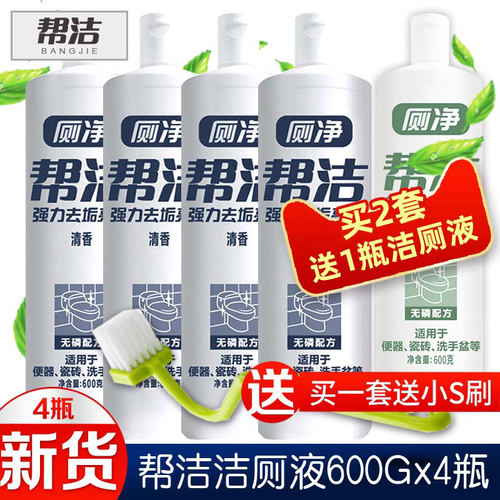 帮洁尿垢除菌马桶清洁剂