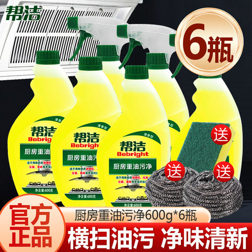 帮洁厨房油烟机强力清洗剂600g官方旗舰店去重油污神器后厨油污净