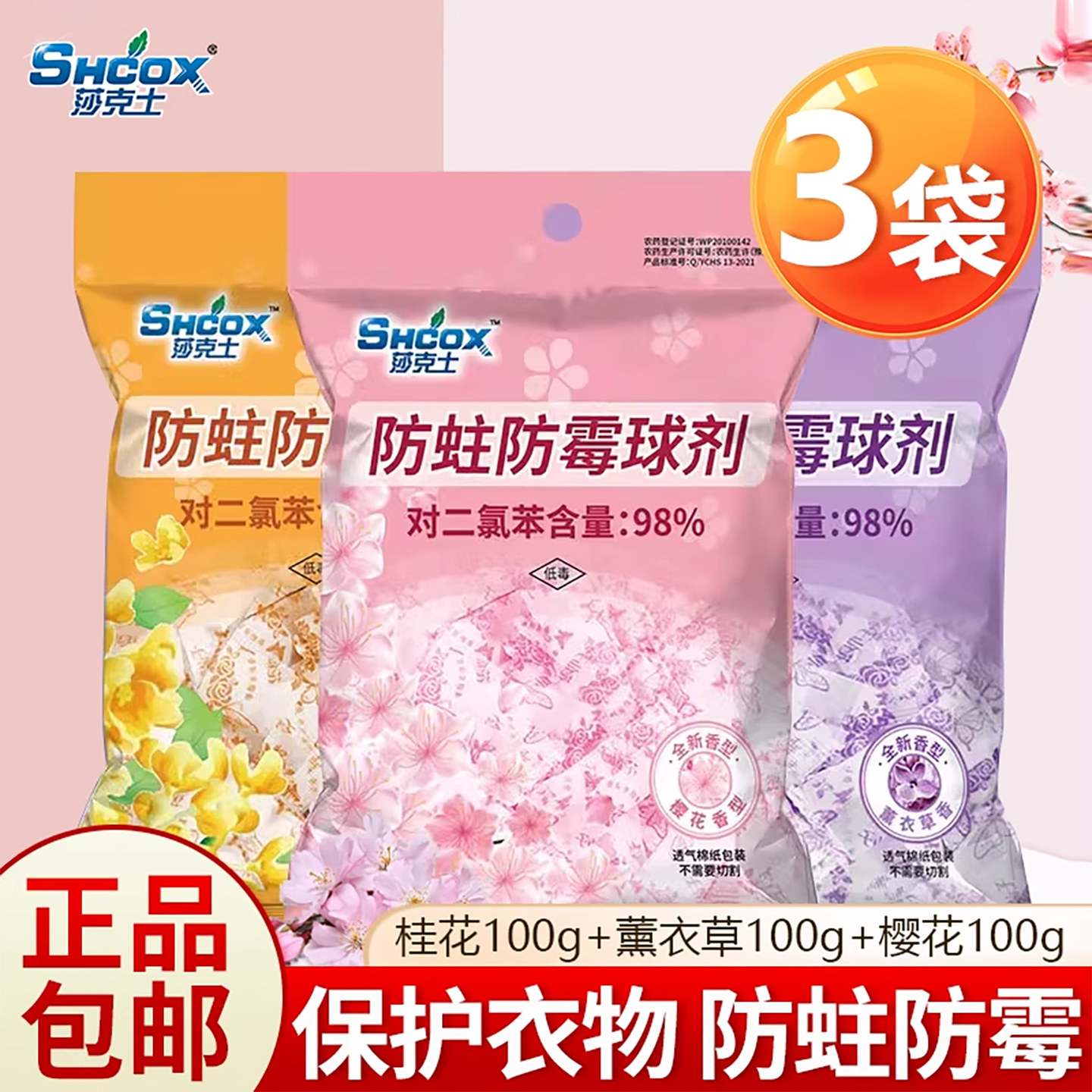 樟脑丸衣柜防霉防虫芳香去味驱虫衣橱家用驱虫子除虫卫生球防潮