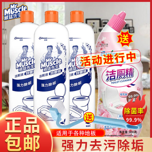 威猛先生洁厕灵厕所除臭神器