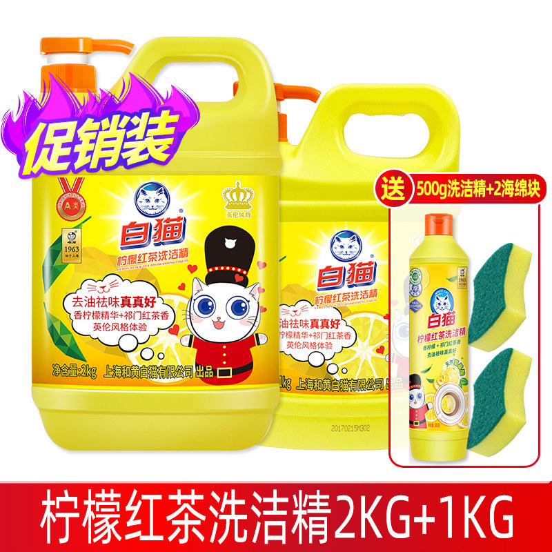 White Cat Dishwashing Liquid White Cat Dishwashing Liquid Lemon Black Tea Household Press Bottle Bucket Dishwashing Liquid Large Bucket Family Affordable Pack thumbnail 5