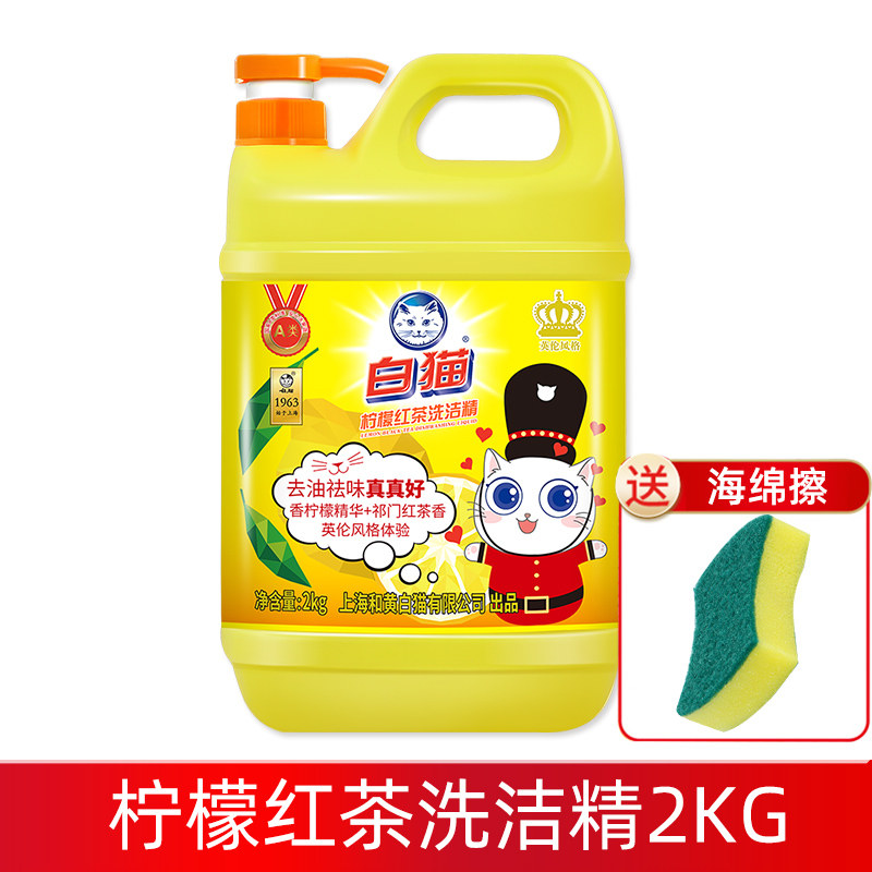 White Cat Dishwashing Liquid White Cat Dishwashing Liquid Lemon Black Tea Household Press Bottle Bucket Dishwashing Liquid Large Bucket Family Affordable Pack thumbnail 3