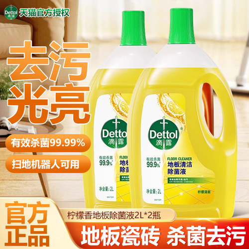 滴露地板清洁剂清洗剂拖地专用清洁液持久留香瓷砖浴室官方旗舰店