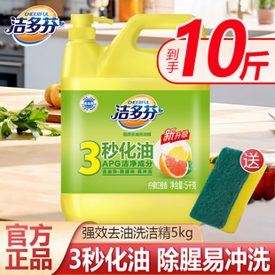 正品 立白洁多芬洗洁精大桶按压瓶家用洗涤剂洗碗食品实惠家庭装 级