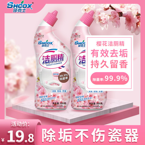 莎克士洁厕精马桶去污神器2