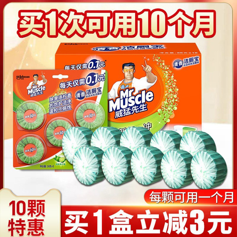 威猛先生洁厕宝块灵马桶蓝泡泡正品清香型柠檬除臭厕所固体清洁剂