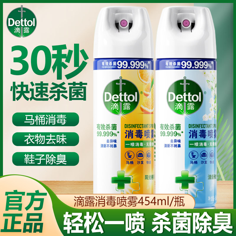 滴露消毒喷雾454ml/瓶马桶厕所除臭鞋子除臭剂喷雾衣物除味,洗护清洁剂/卫生巾/纸/香薰,消毒液,淘宝优惠券,粉丝福利购,淘宝优惠卷