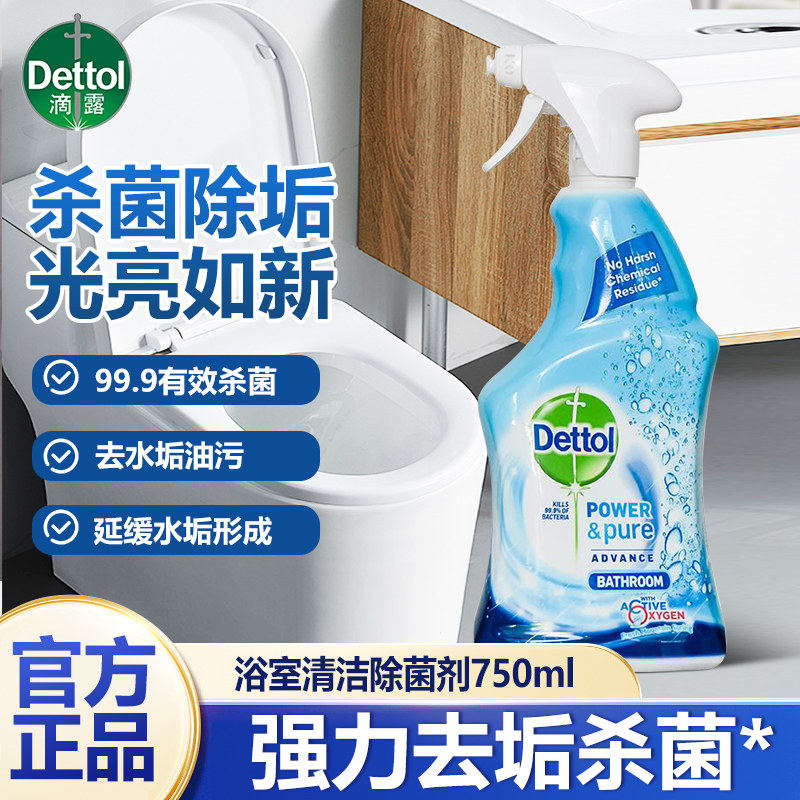 滴露泡沫浴室喷雾马桶卫生间清洁除菌剂多功能洁厕灵液清洁剂瓷砖