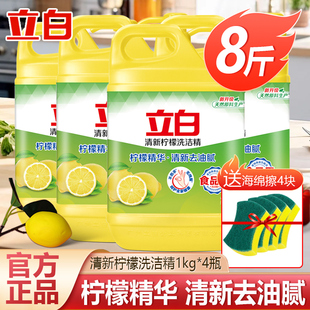 立白洗洁精柠檬家用实惠级家庭装大桶按压瓶式洗涤剂洗碗液食品用