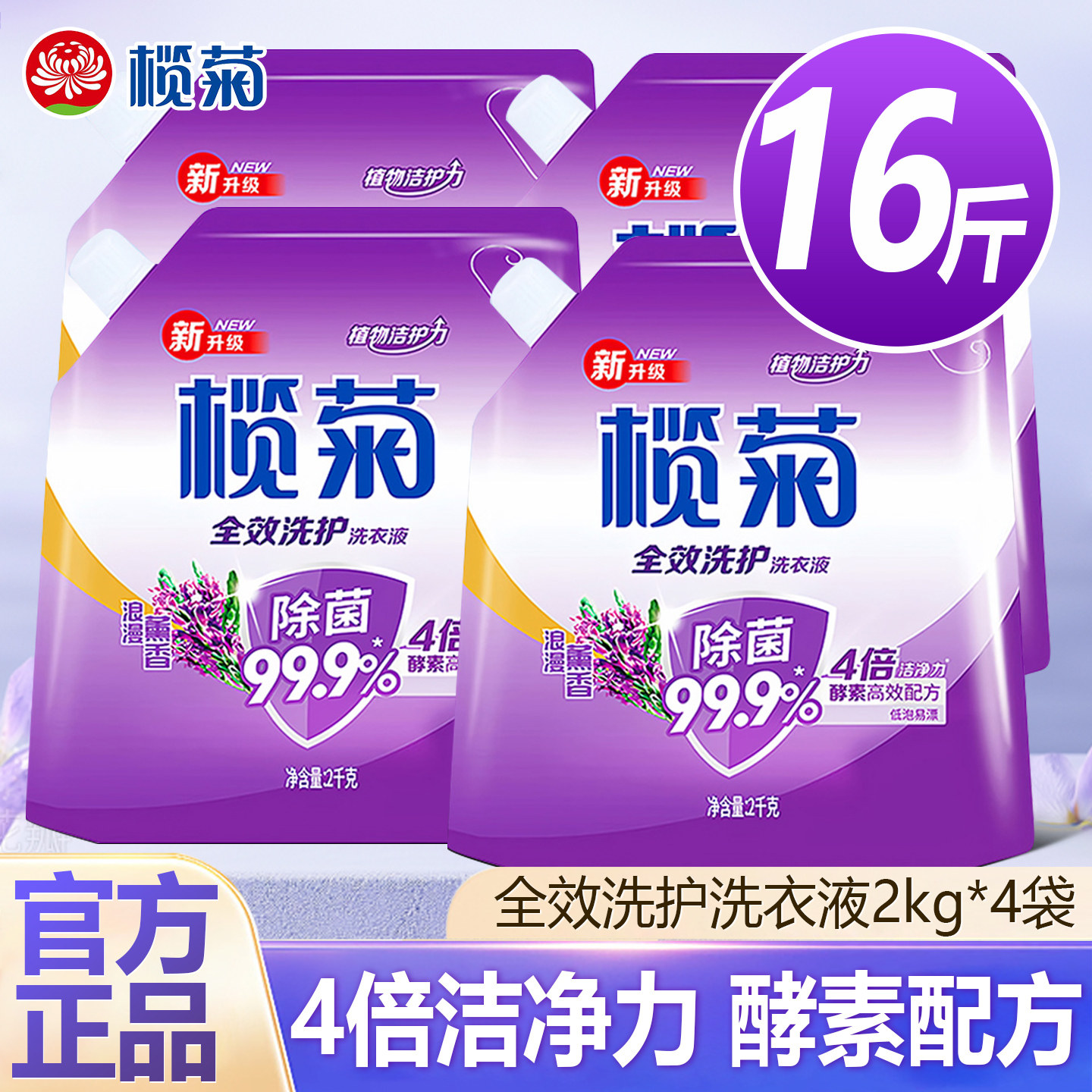 榄菊洗衣液实惠装袋装补充装薰衣草香护理整箱批家用促销16斤