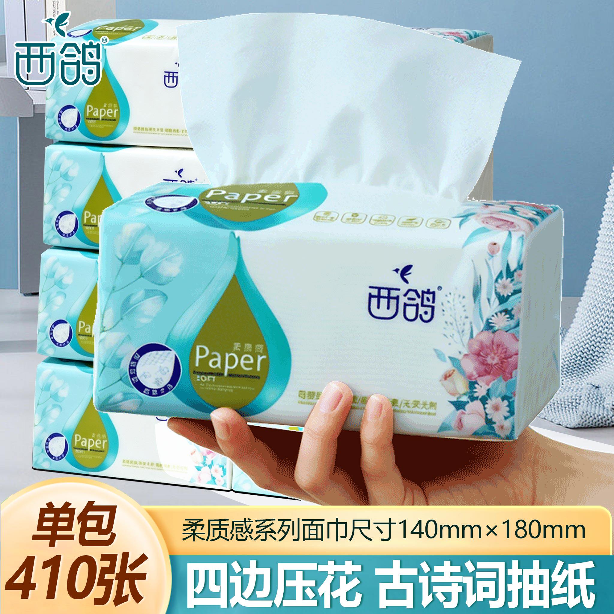 西鸽纸巾抽纸家用实惠装整箱批发大包餐巾纸面巾纸家庭装纸抽