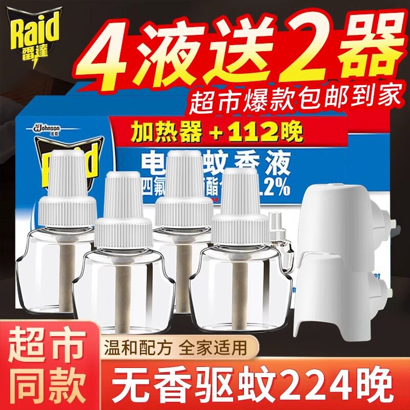 雷达电热蚊香液器家用驱蚊非无毒强力灭蚊官方旗舰店插电式补充液