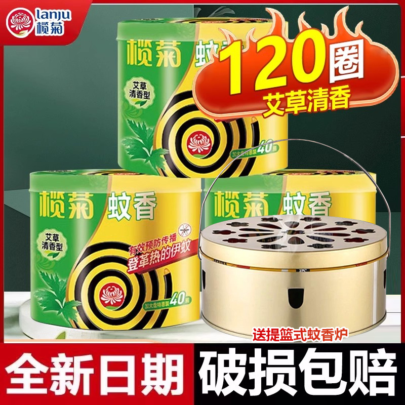 榄菊蚊香家用驱蚊非无毒艾草强力灭蚊香盘托放置器官方旗舰店正品