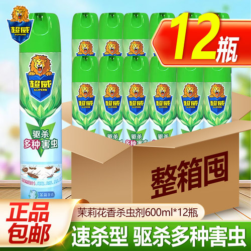 茉莉喷雾剂蟑螂药杀苍蝇药杀蚊子
